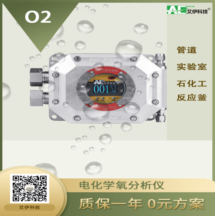 氧氣濃度在線監測儀