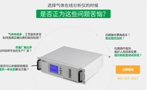 在線氣體分析儀